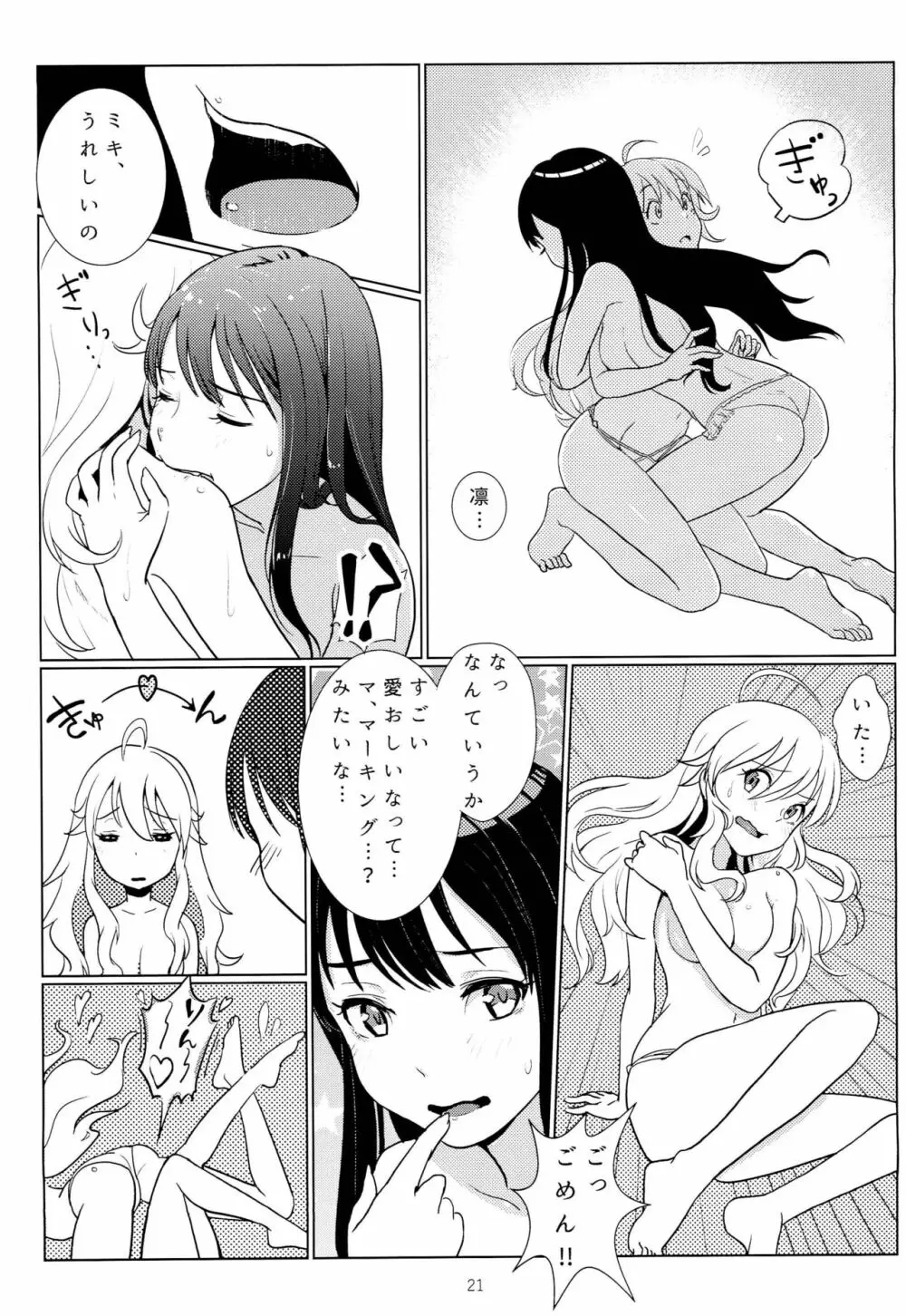 天使のままではいられない - page22