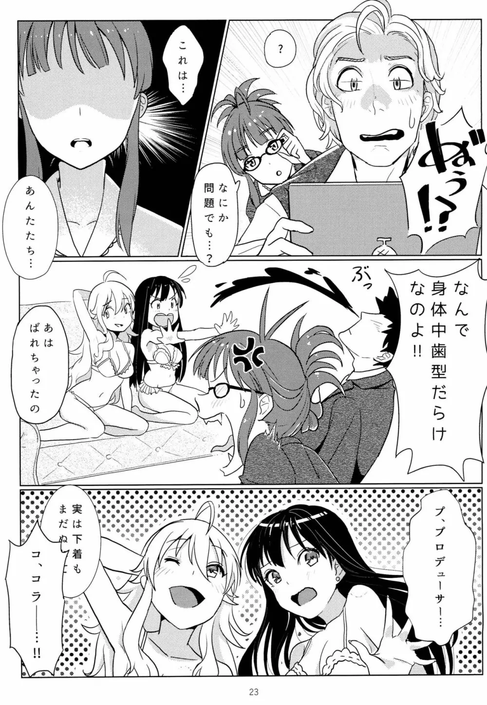 天使のままではいられない - page24