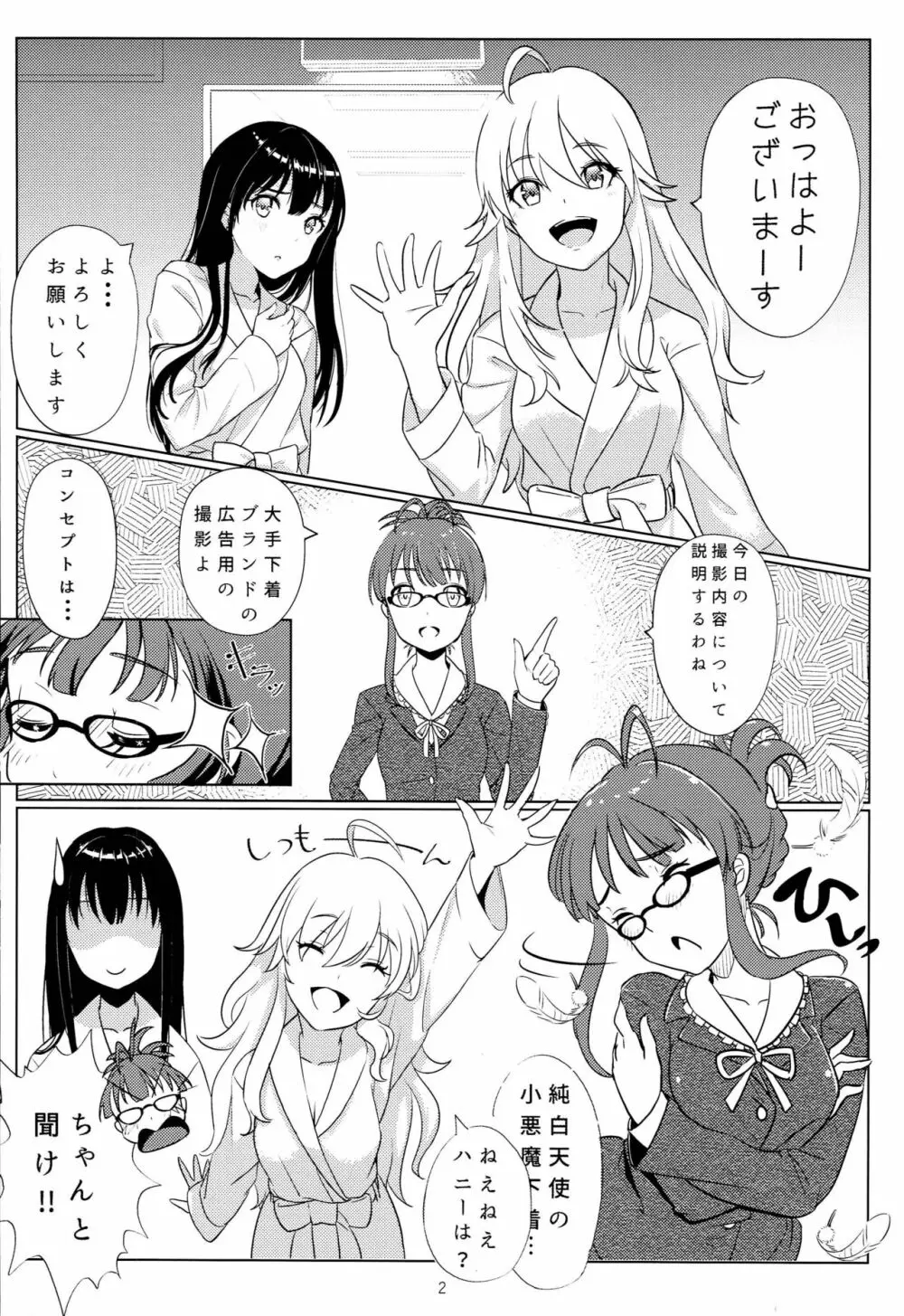 天使のままではいられない - page3