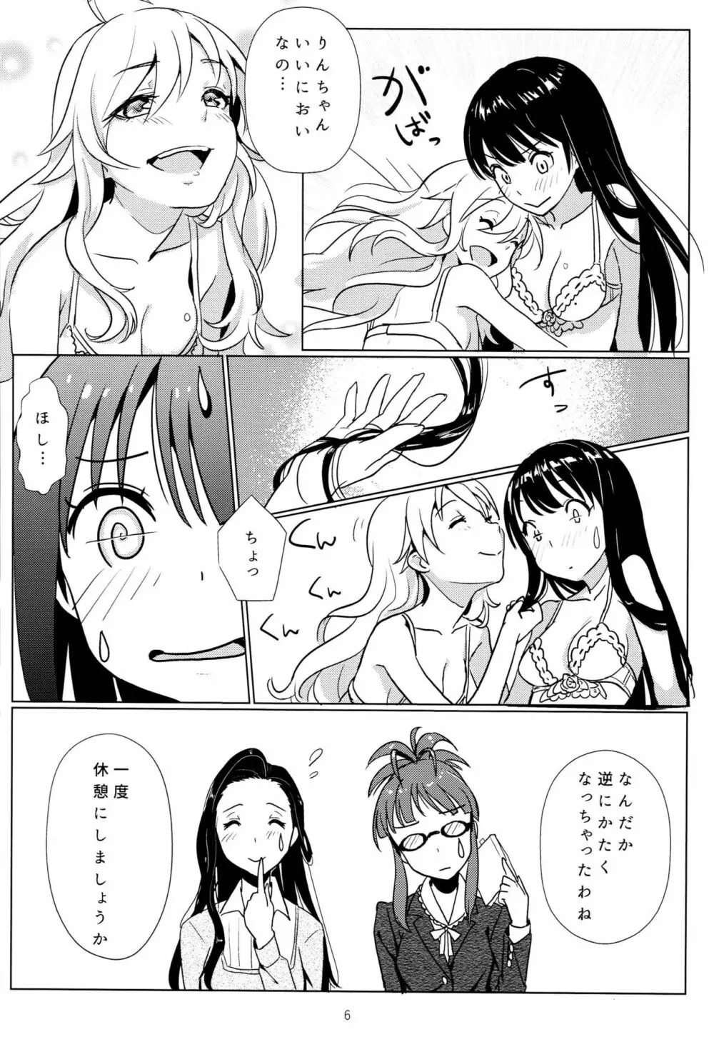 天使のままではいられない - page7