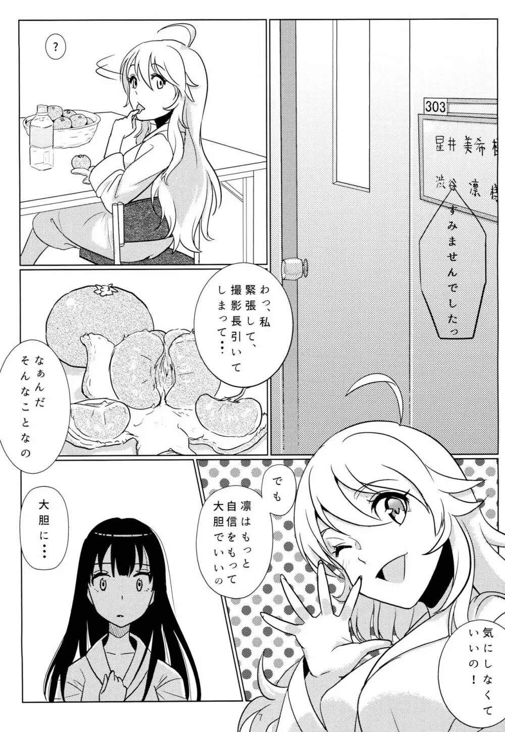 天使のままではいられない - page8