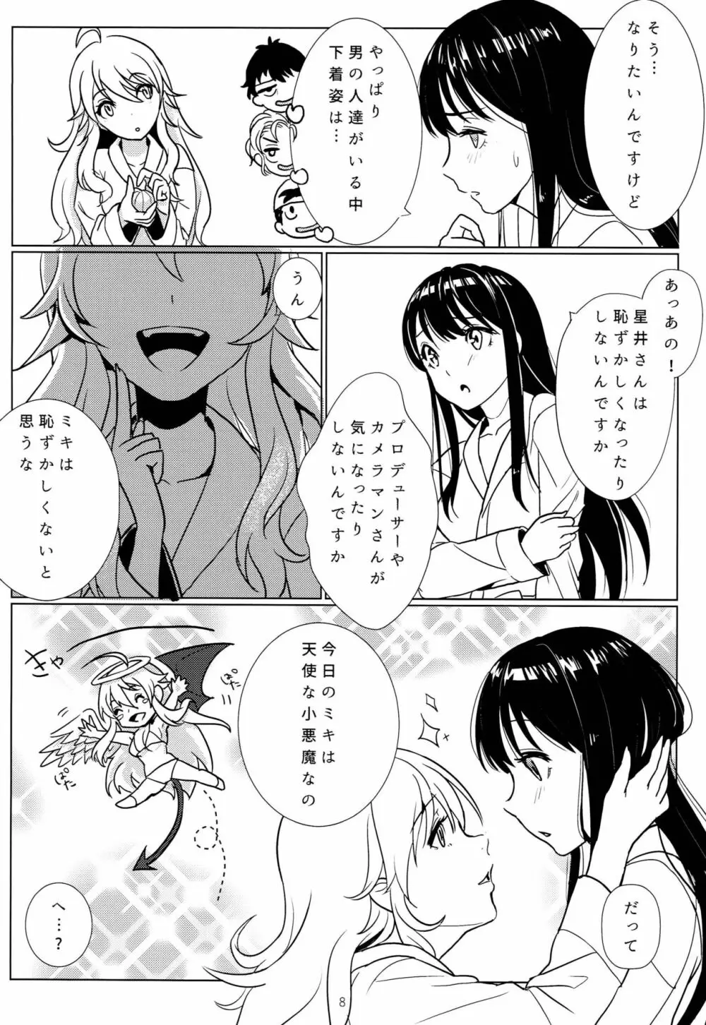 天使のままではいられない - page9