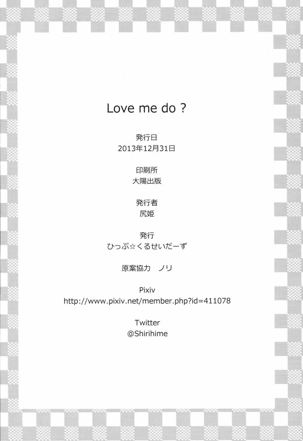 Love me do？ - page17