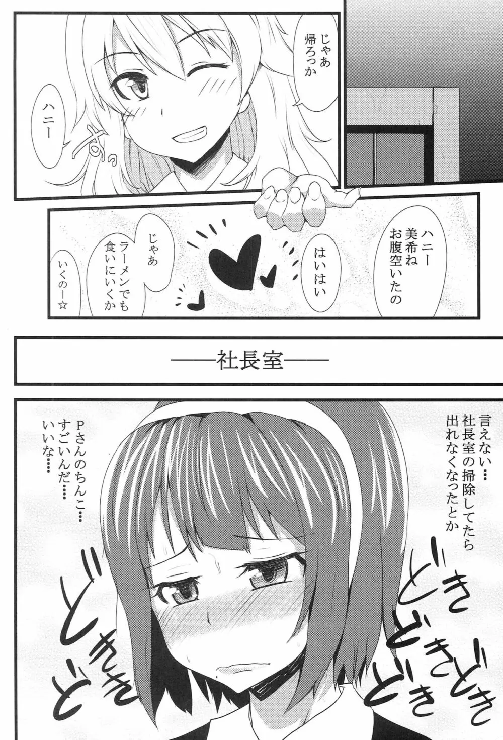 もっとしてなの - page20