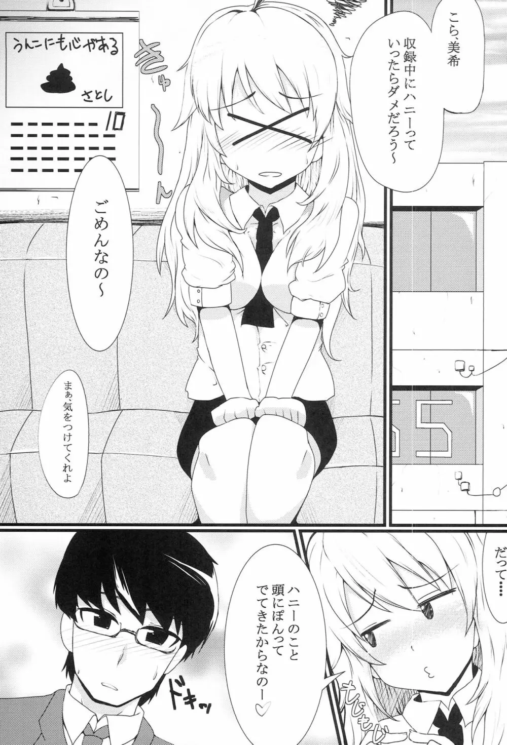 もっとしてなの - page3