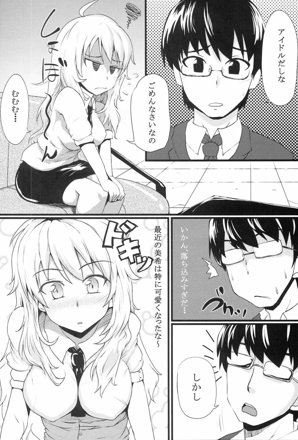 もっとしてなの - page4