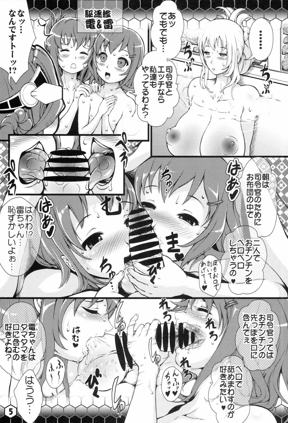 愛宕まみれ - page6