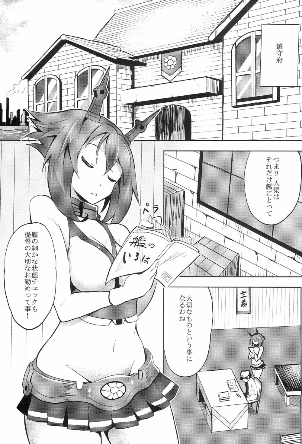 陸奥×ショタ提督 ワタシの艦内チェックもお願いネ - page2