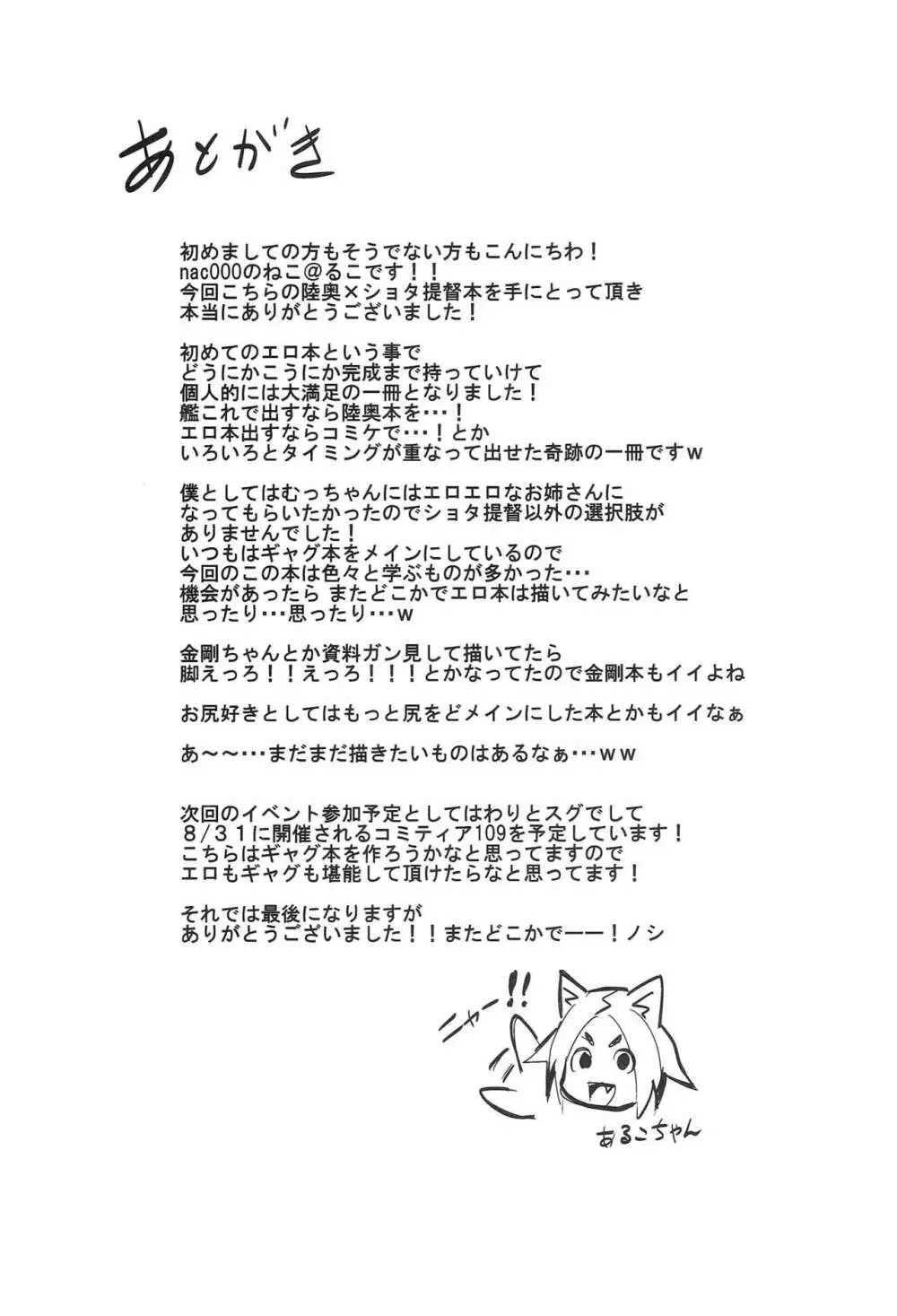 陸奥×ショタ提督 ワタシの艦内チェックもお願いネ - page24