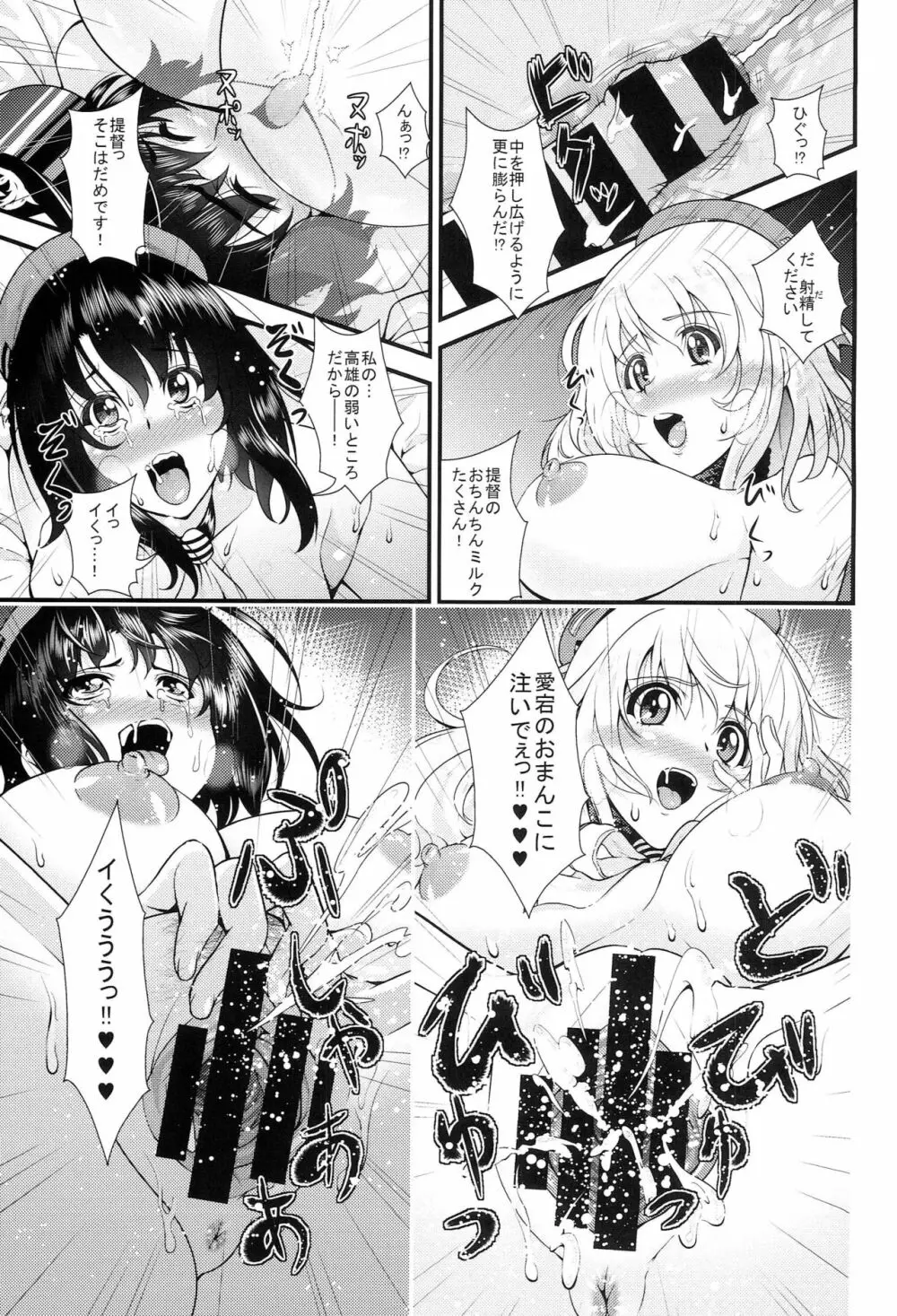 高雄と愛宕がショタっ子とズッコンバッコンする本 - page12