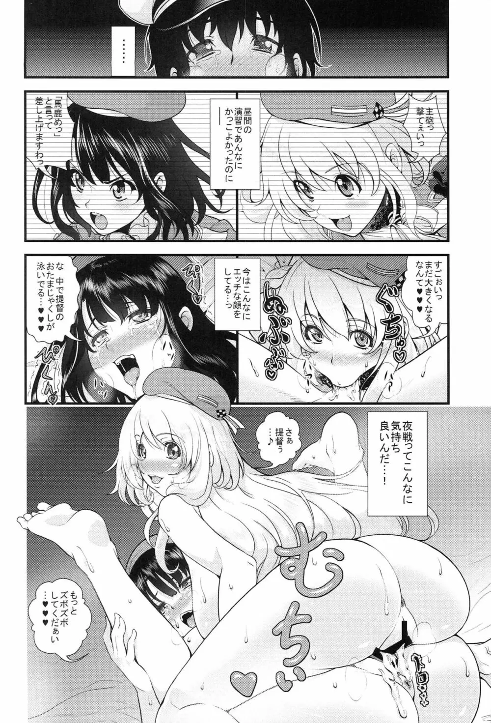 高雄と愛宕がショタっ子とズッコンバッコンする本 - page17