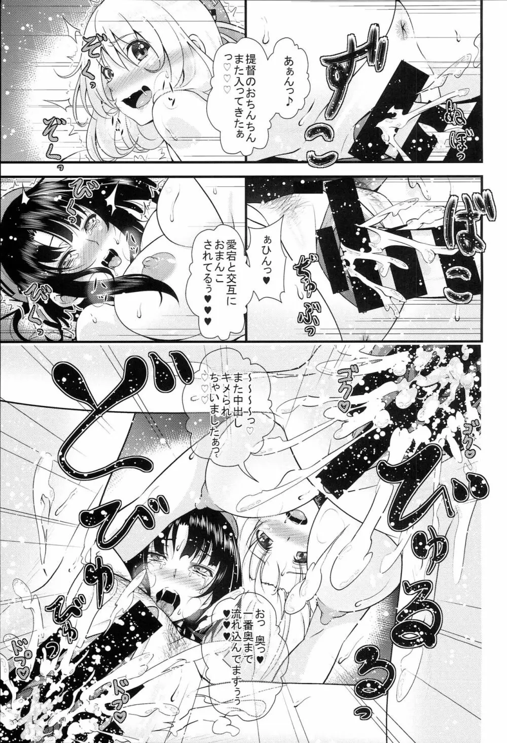 高雄と愛宕がショタっ子とズッコンバッコンする本 - page18