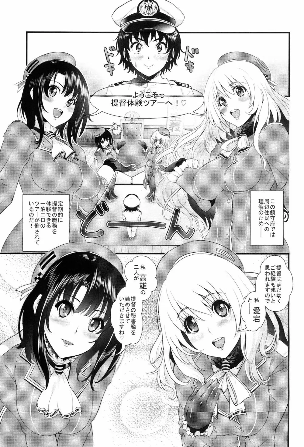 高雄と愛宕がショタっ子とズッコンバッコンする本 - page2