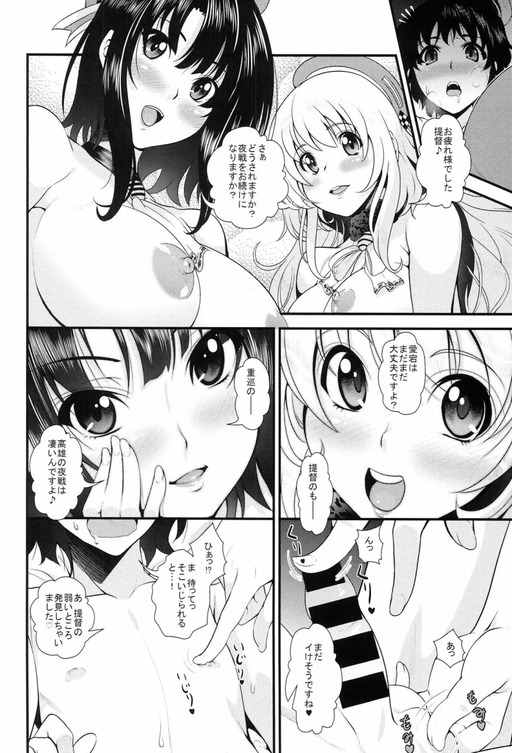 高雄と愛宕がショタっ子とズッコンバッコンする本 - page7