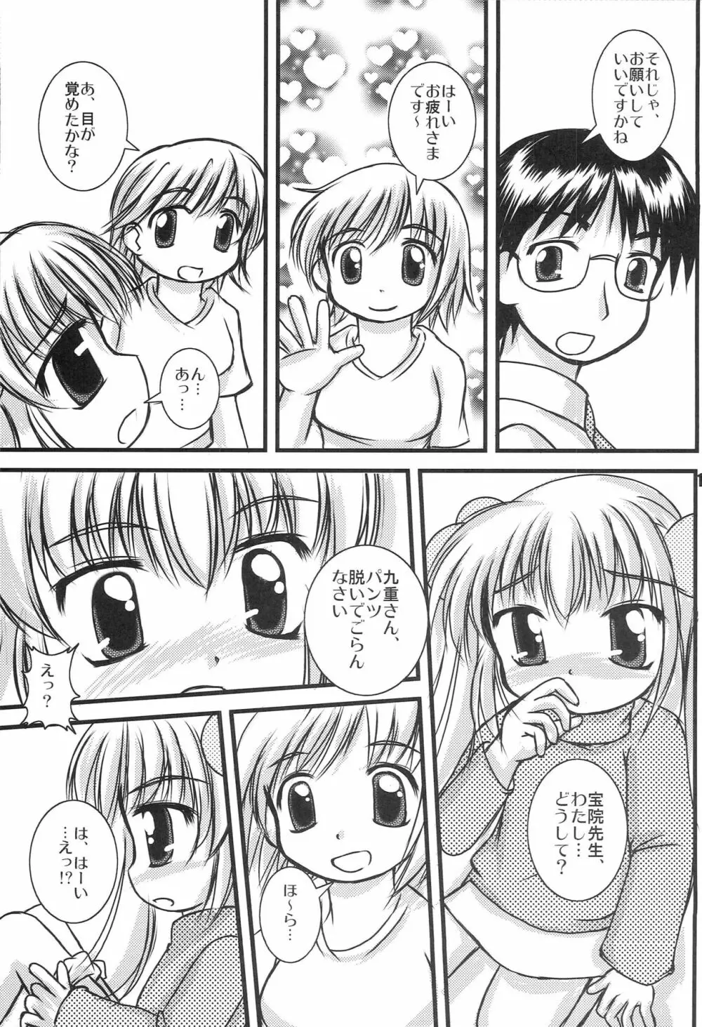 こどものじかく - page14