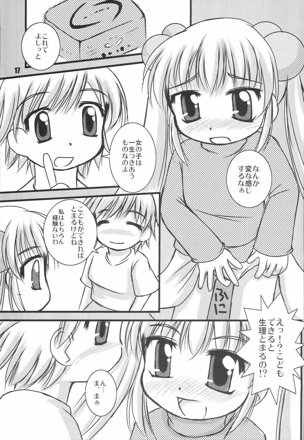 こどものじかく - page16