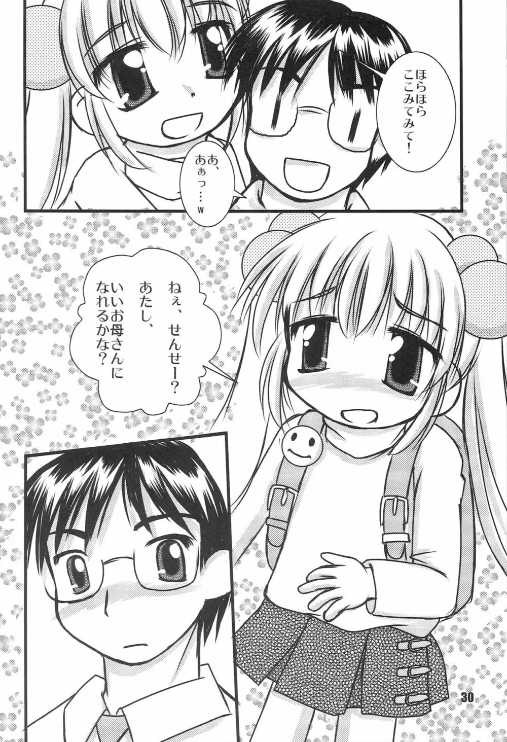 こどものじかく - page29