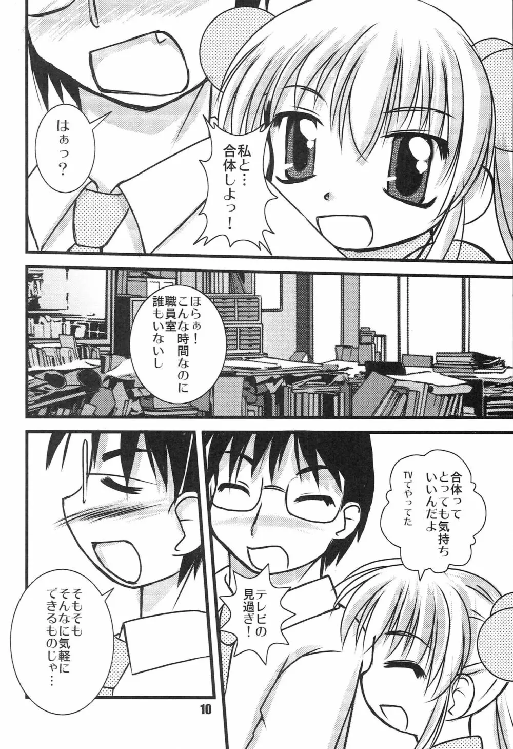 こどものじかく - page9