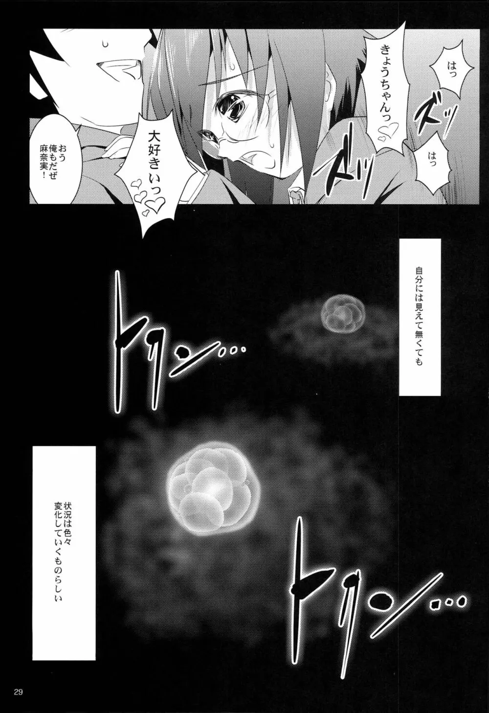 俺の妹と地味子がツインドライヴ - page28