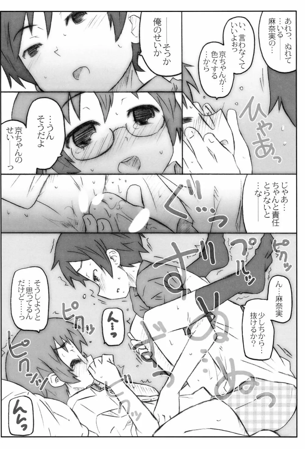 じみへん - page11