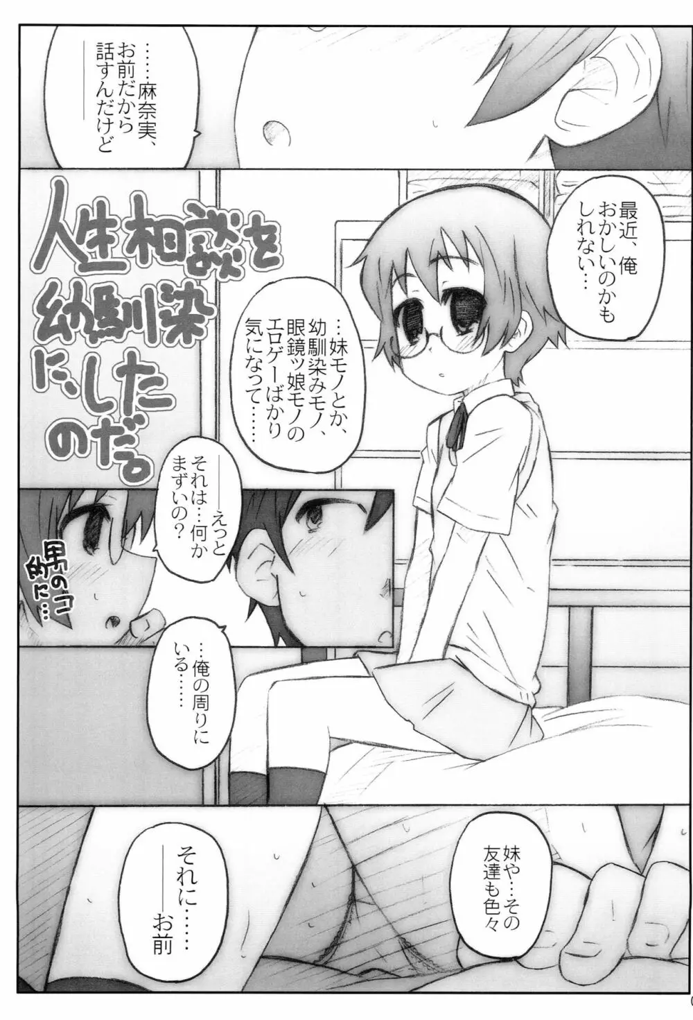 じみへん - page4