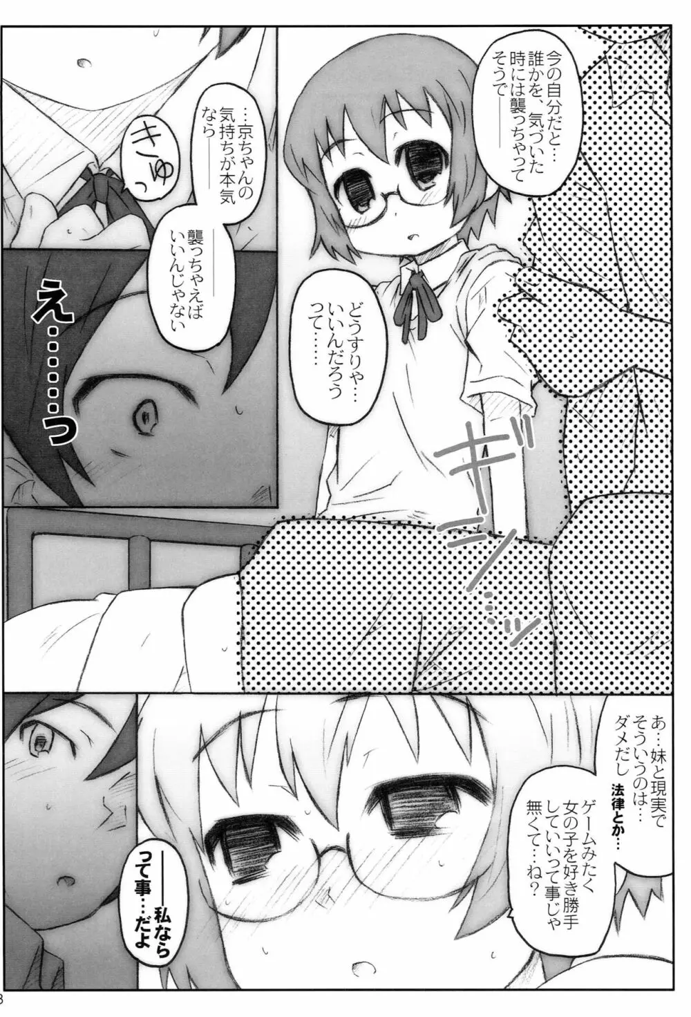 じみへん - page5