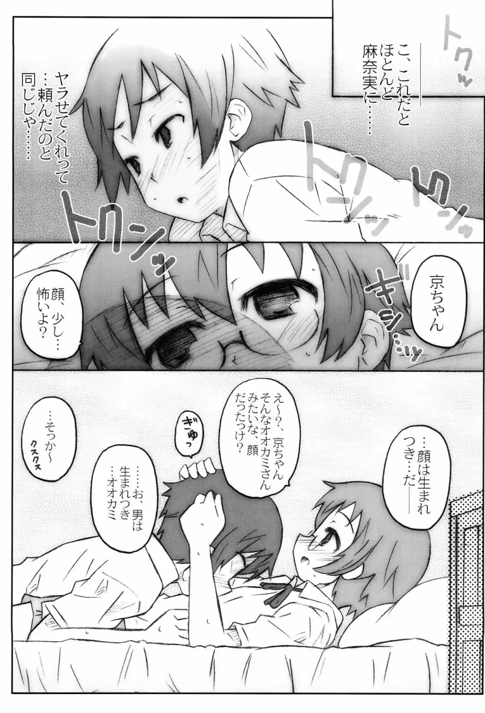 じみへん - page6