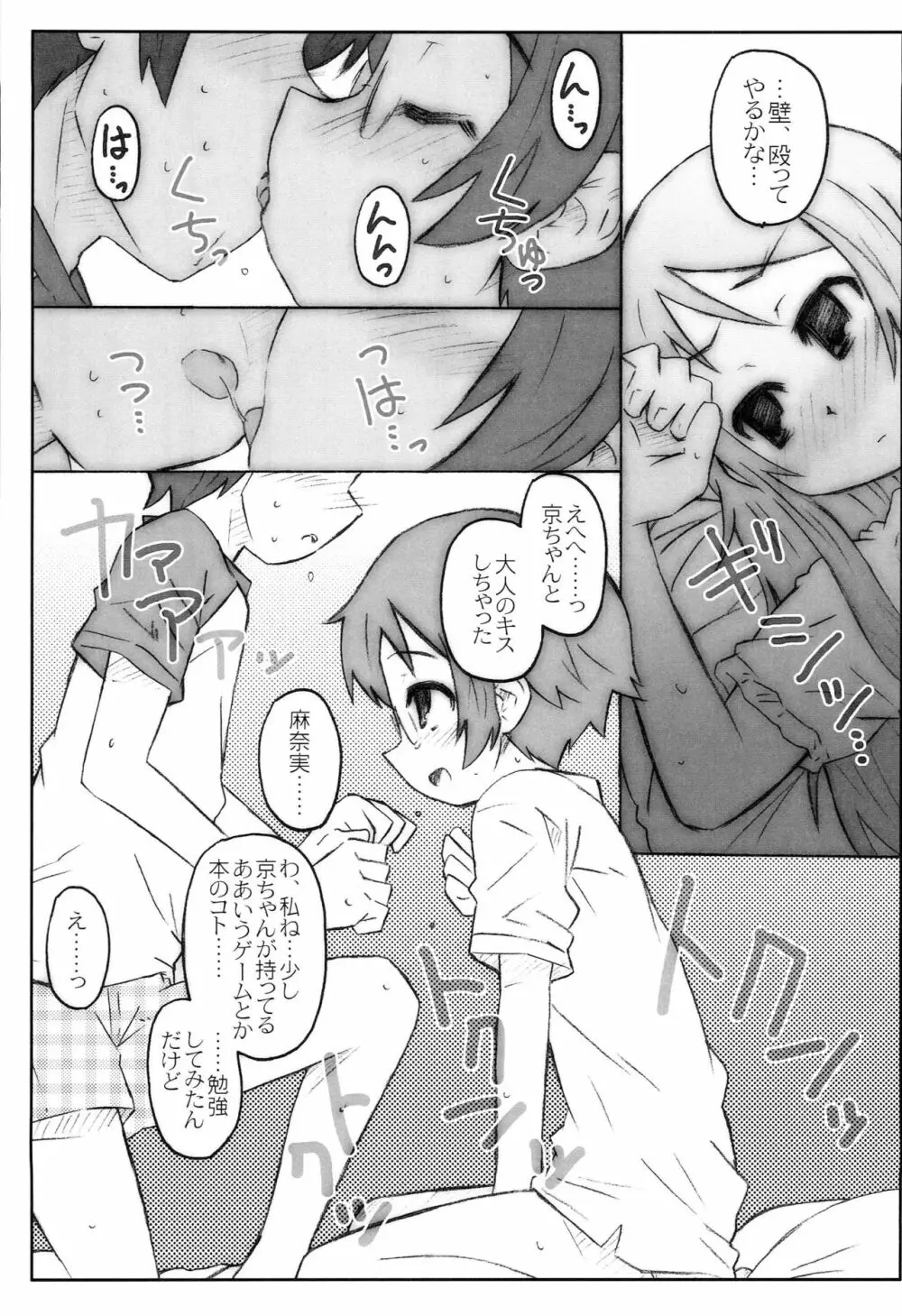 じみへん - page8