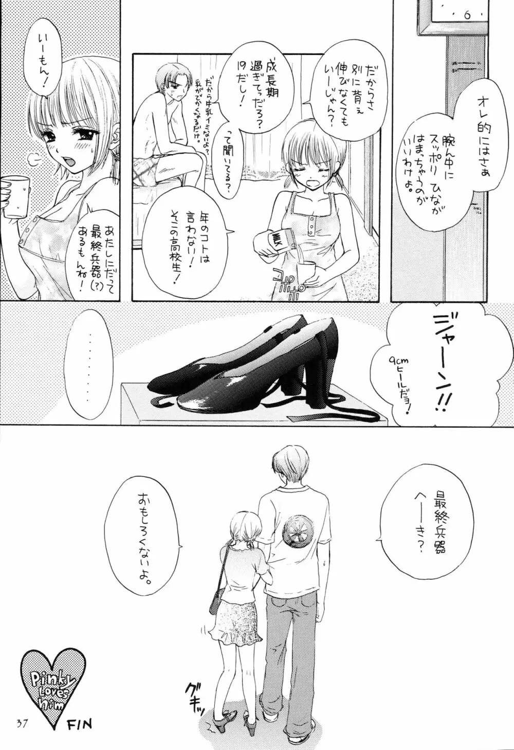 ドーテイ オムニバス - page34