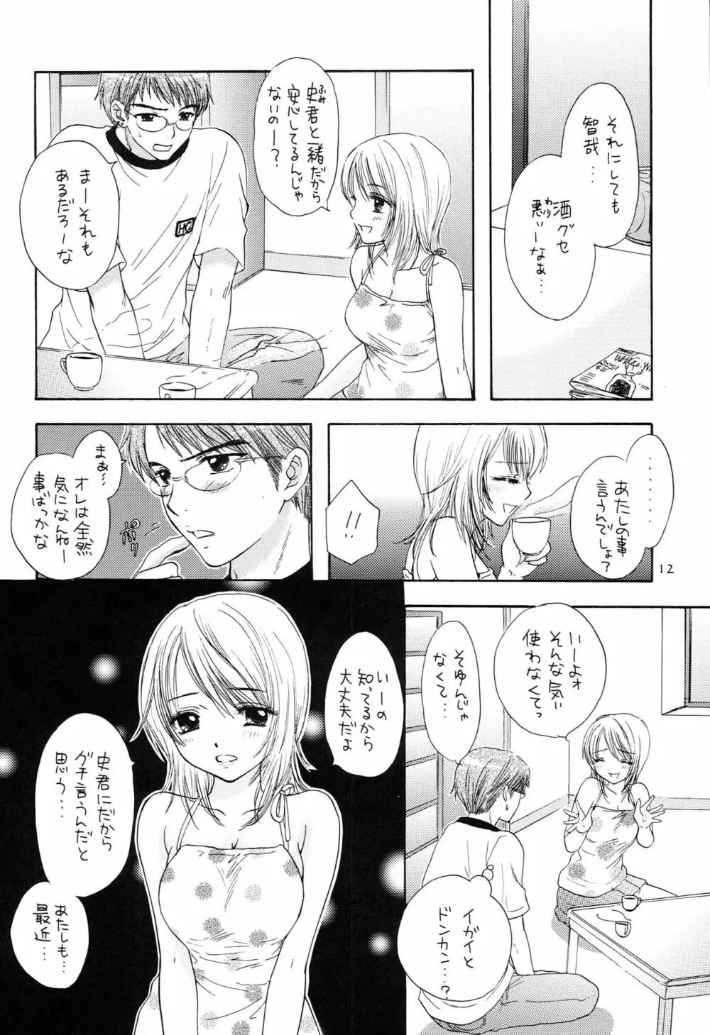 ドーテイ オムニバス - page9