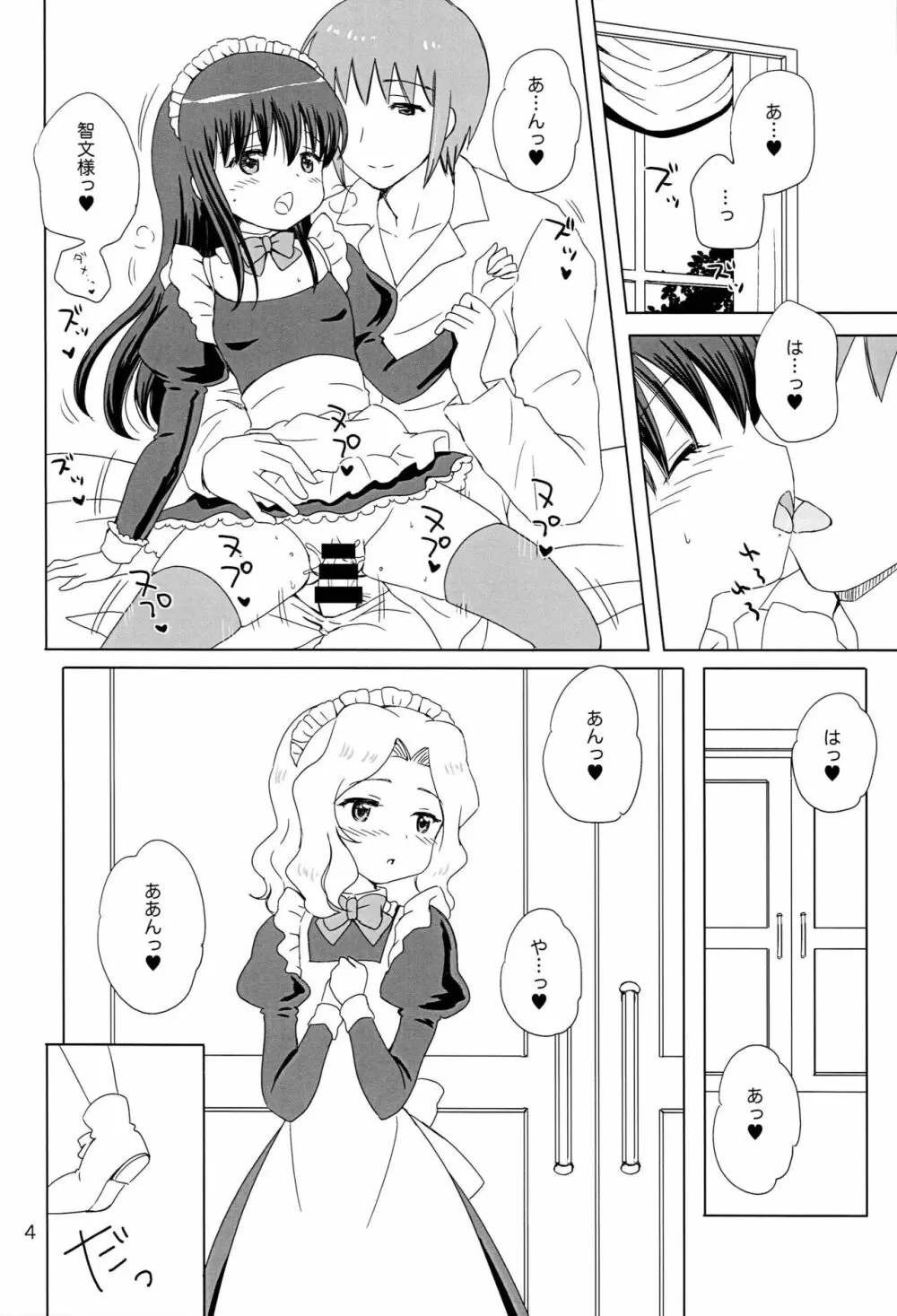 Loving Maid Extra - page3