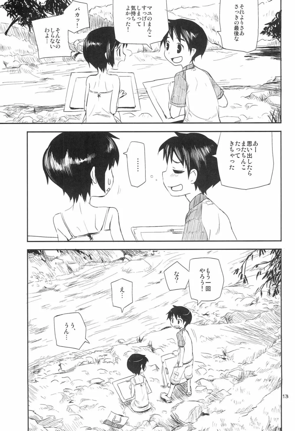 なつやすみ - page12