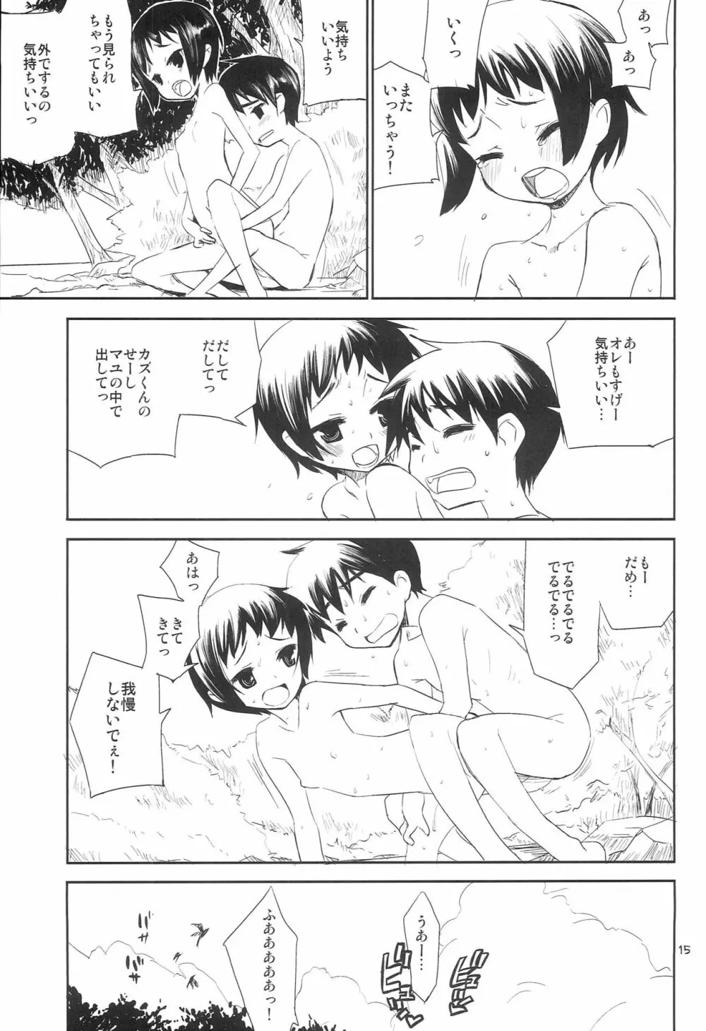 なつやすみ - page14