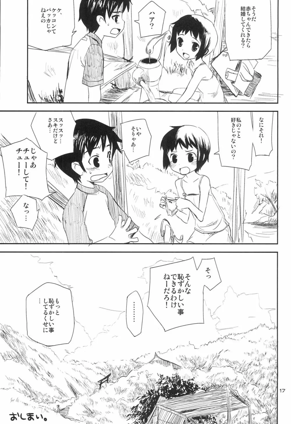 なつやすみ - page16