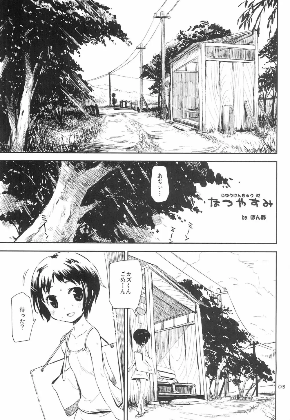 なつやすみ - page2