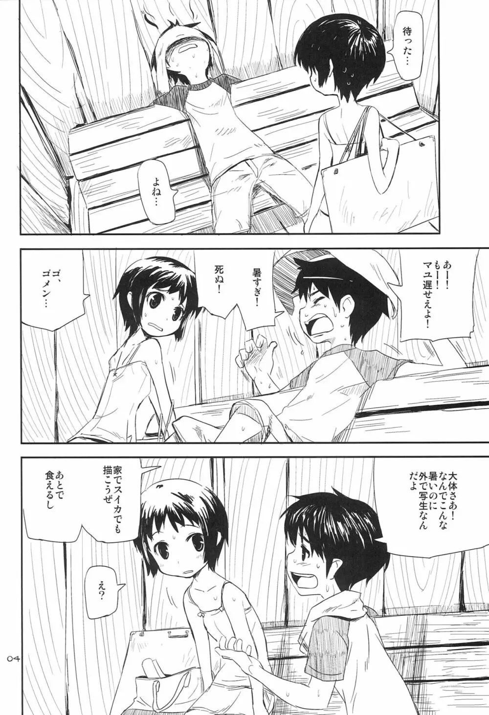 なつやすみ - page3