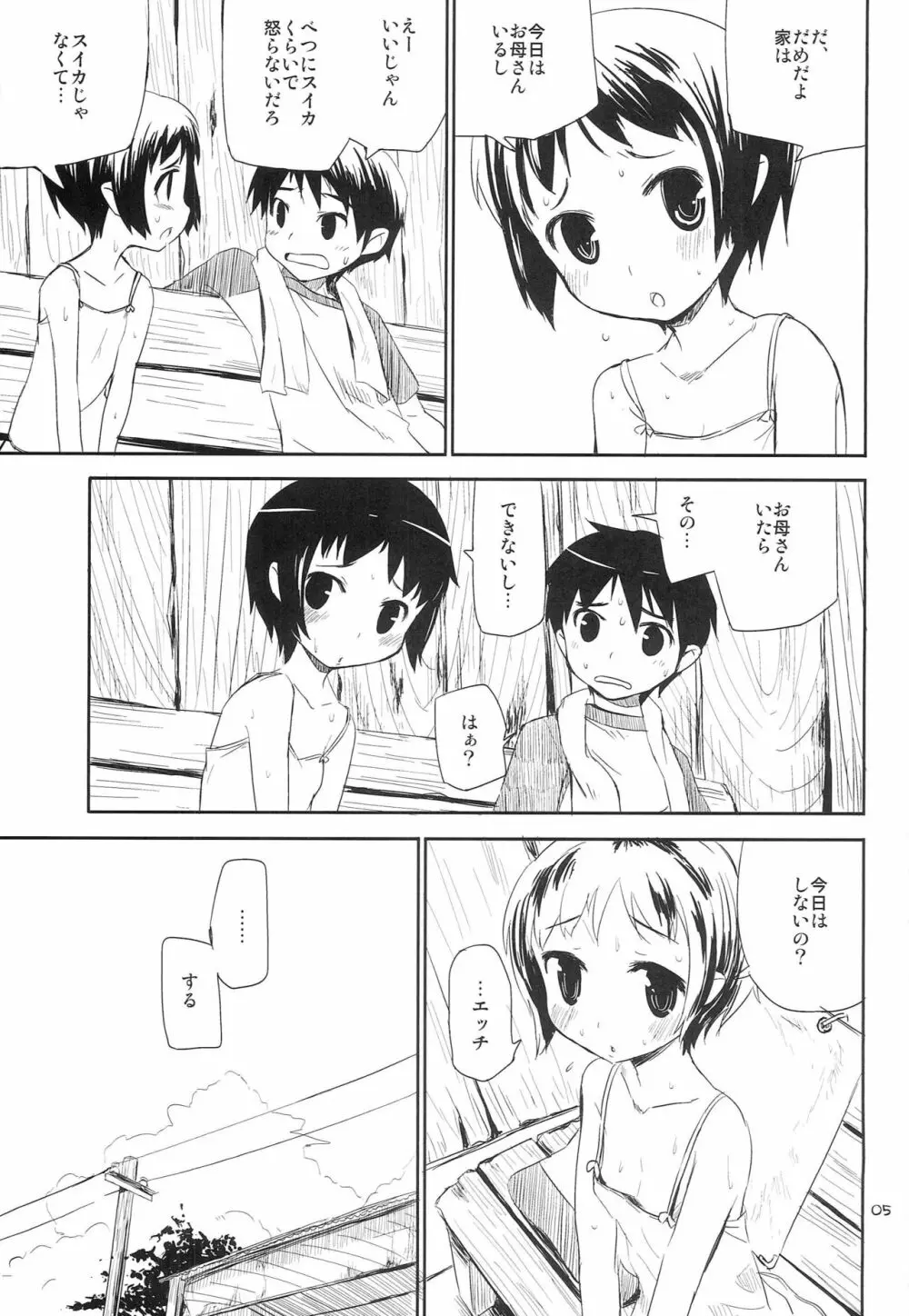 なつやすみ - page4