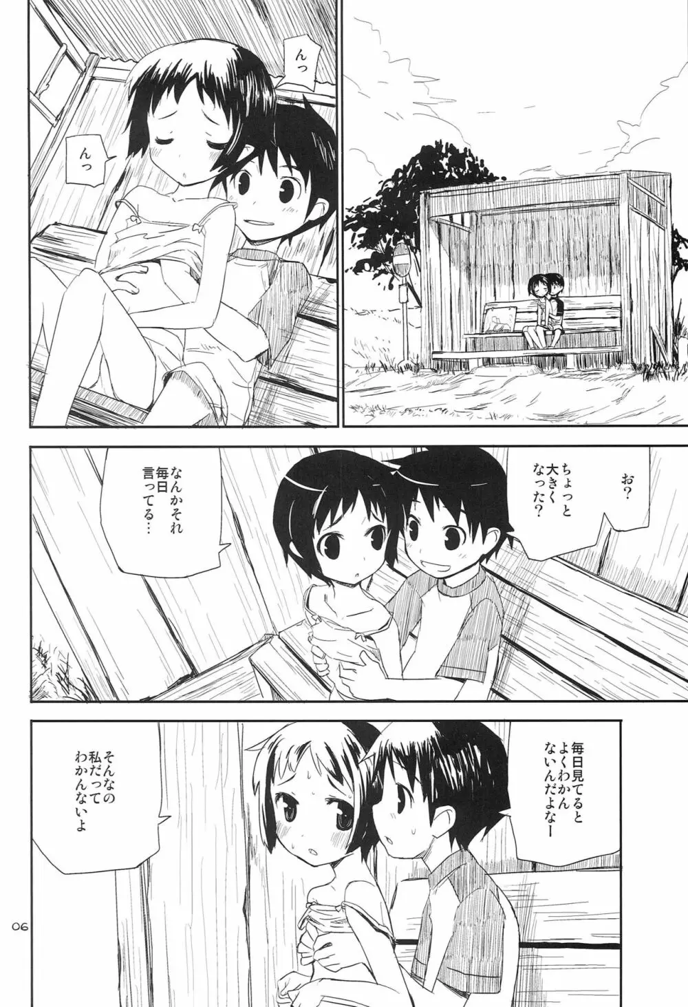 なつやすみ - page5