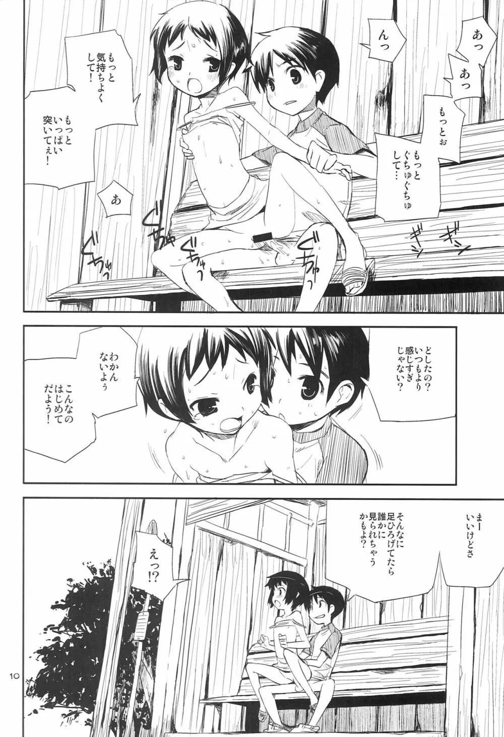 なつやすみ - page9