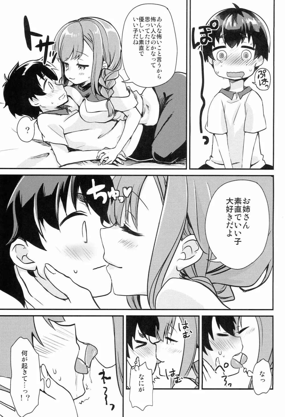 夏休みの煽りキッズをわからせ - page10