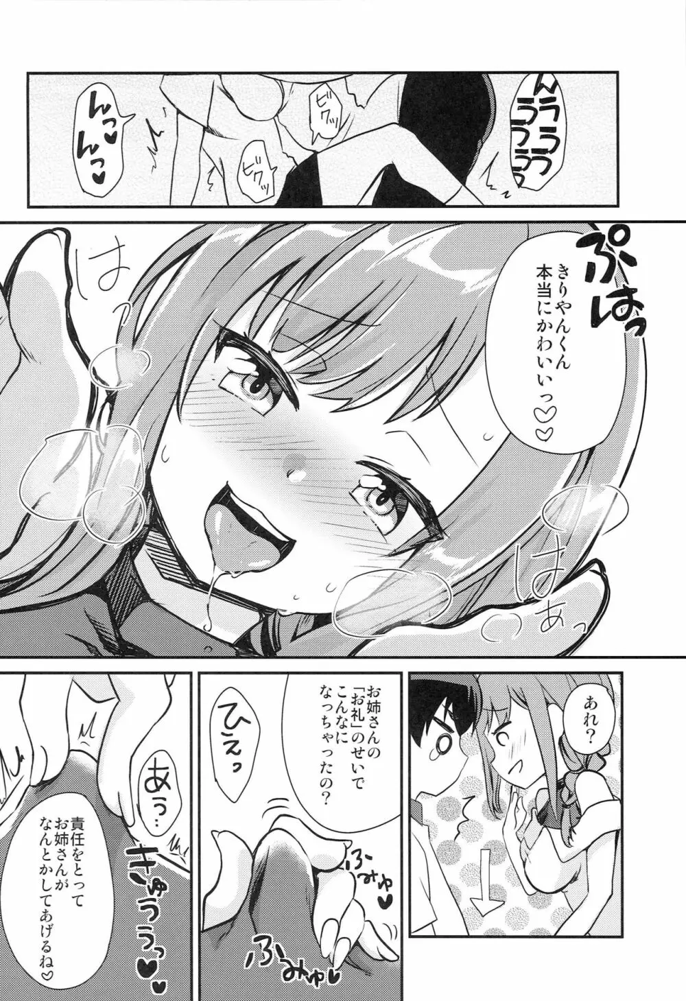 夏休みの煽りキッズをわからせ - page11