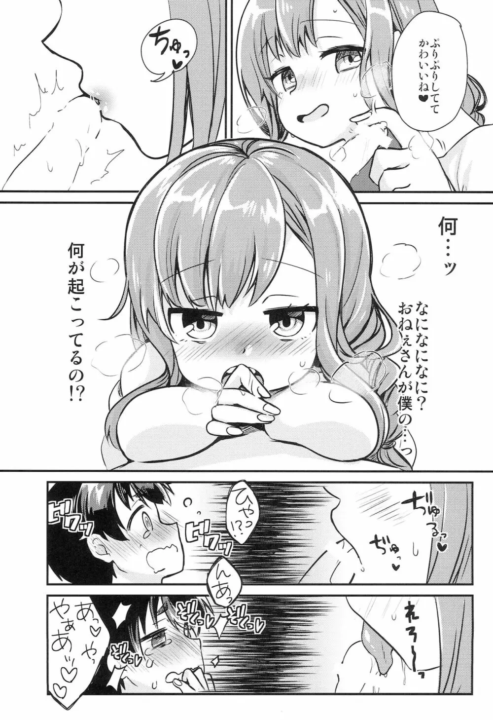 夏休みの煽りキッズをわからせ - page12