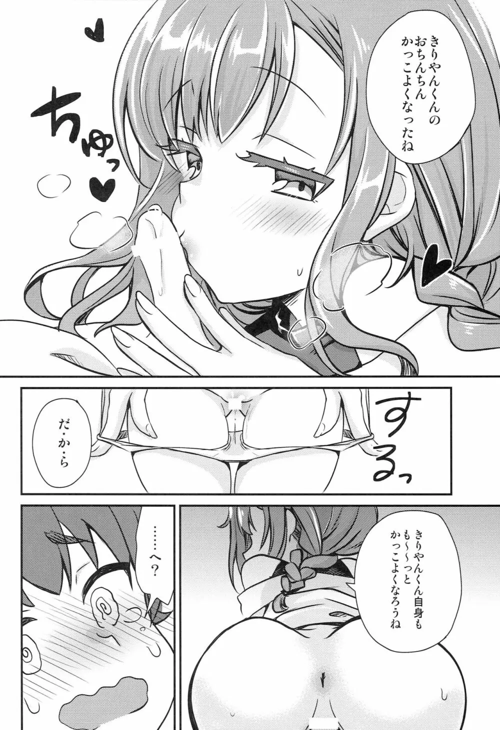 夏休みの煽りキッズをわからせ - page13