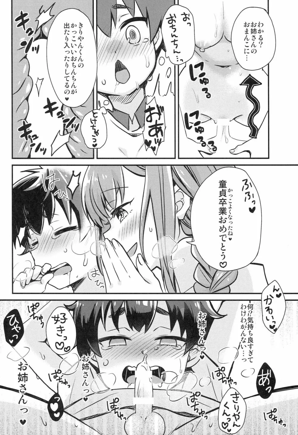 夏休みの煽りキッズをわからせ - page15