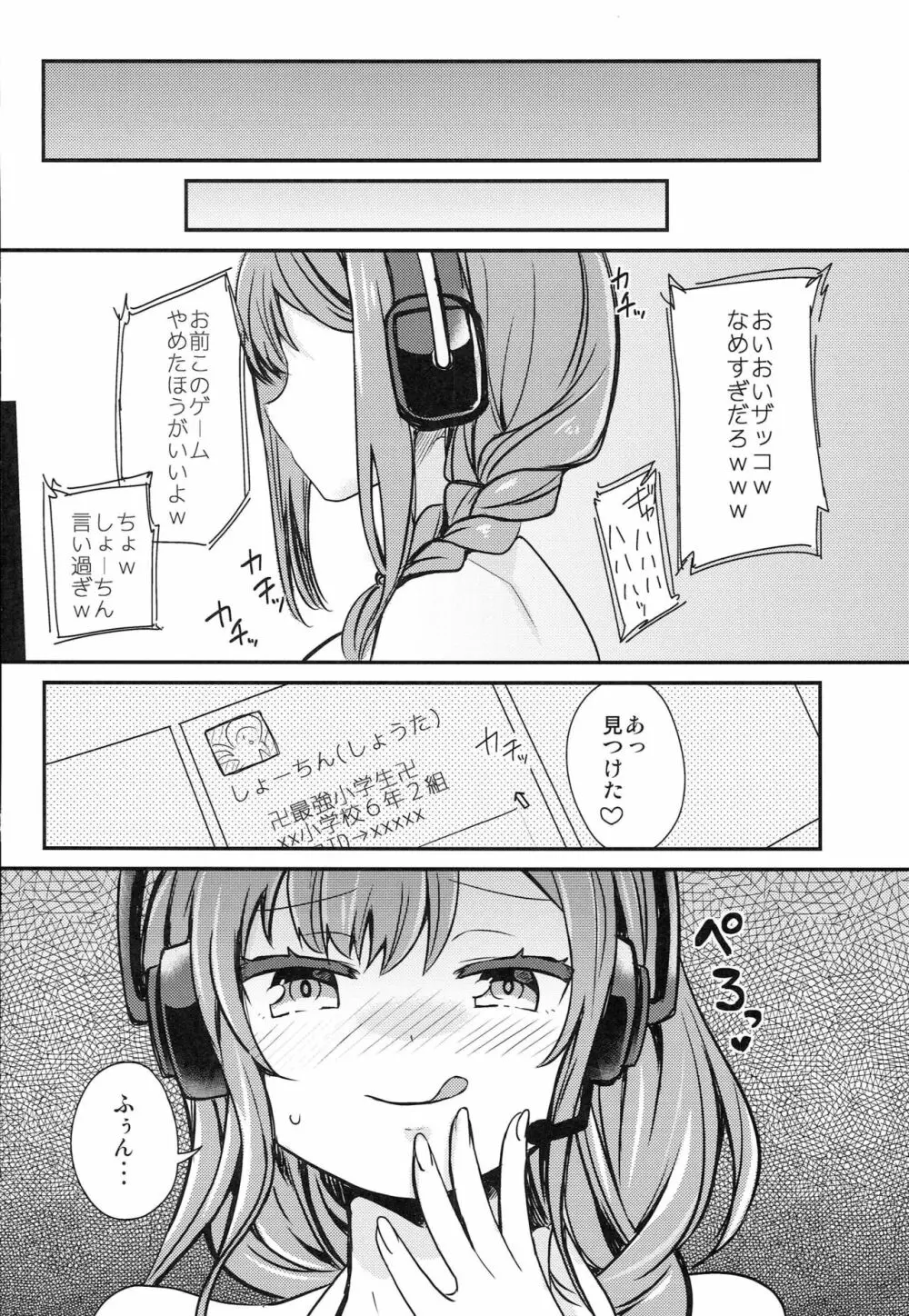 夏休みの煽りキッズをわからせ - page21