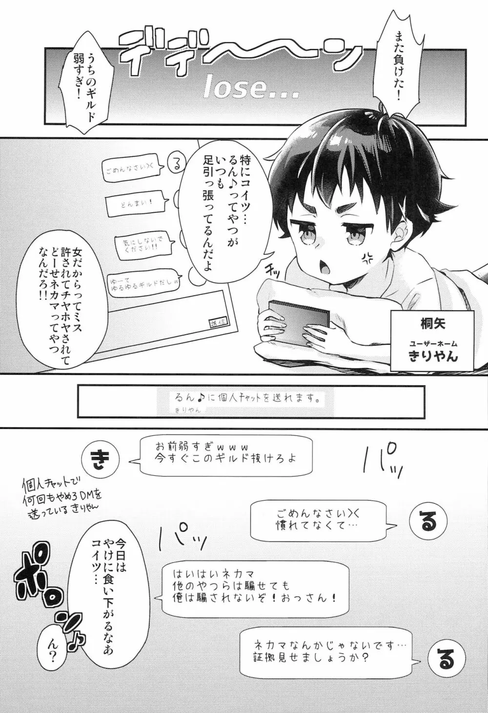 夏休みの煽りキッズをわからせ - page4