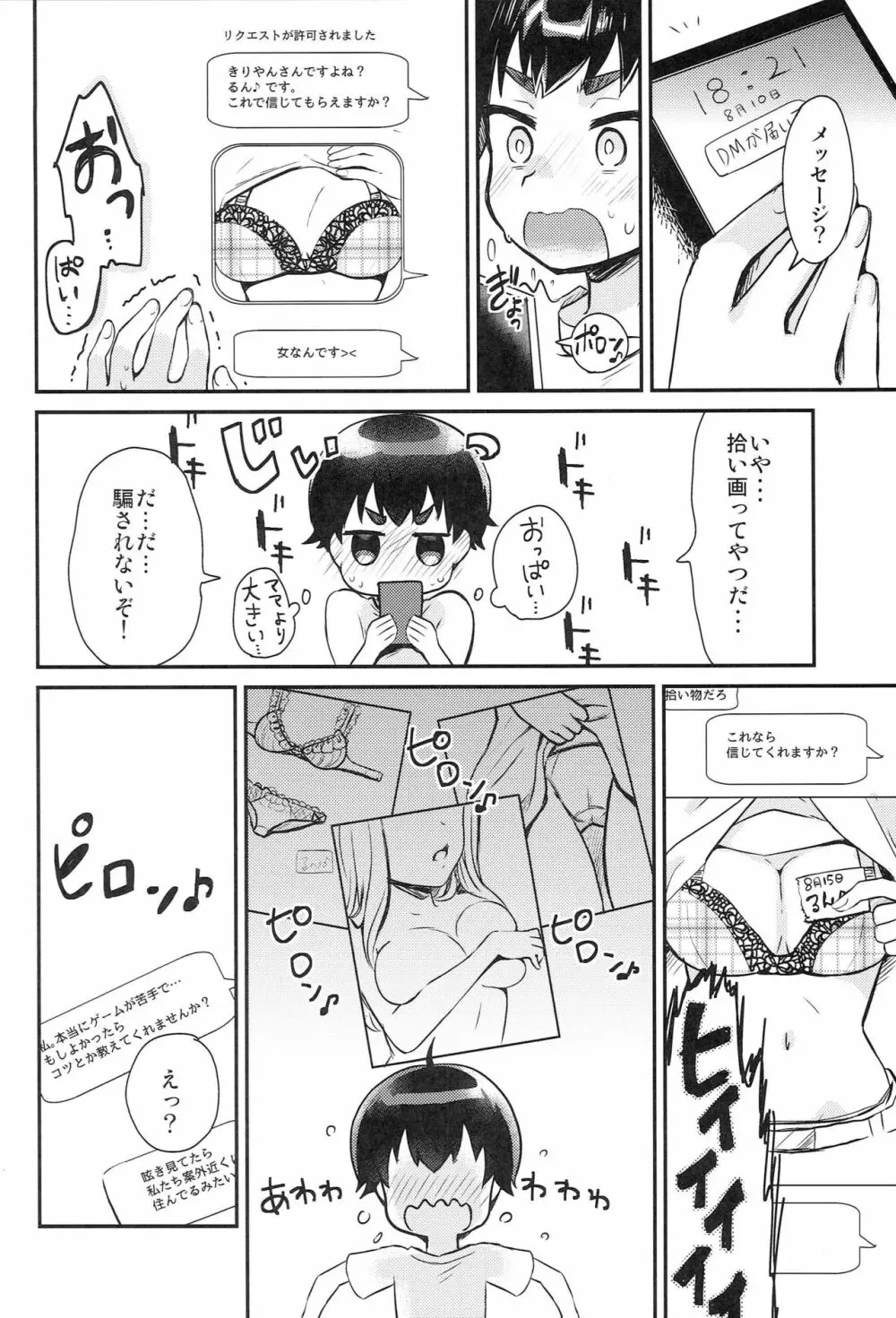 夏休みの煽りキッズをわからせ - page5