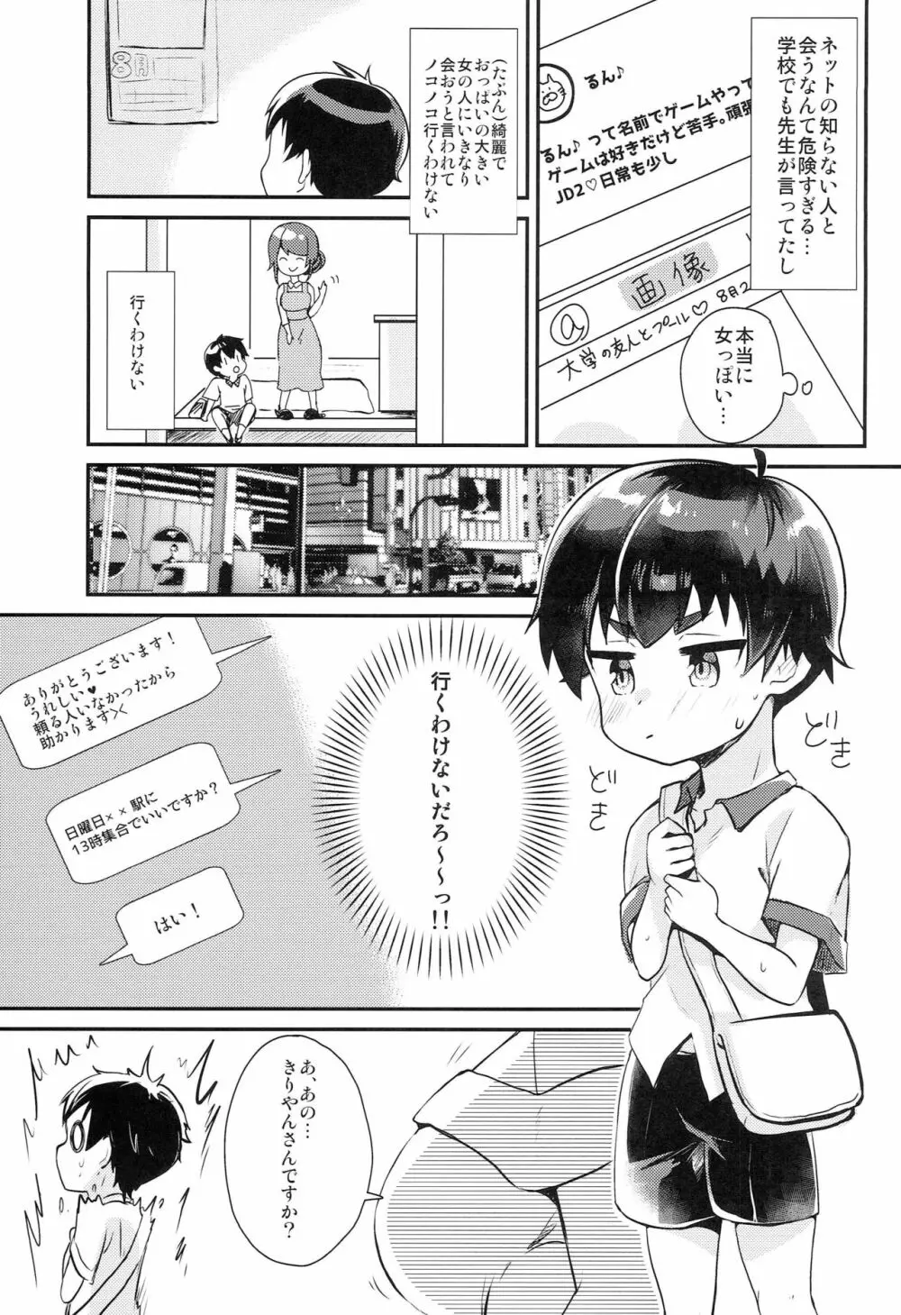 夏休みの煽りキッズをわからせ - page6