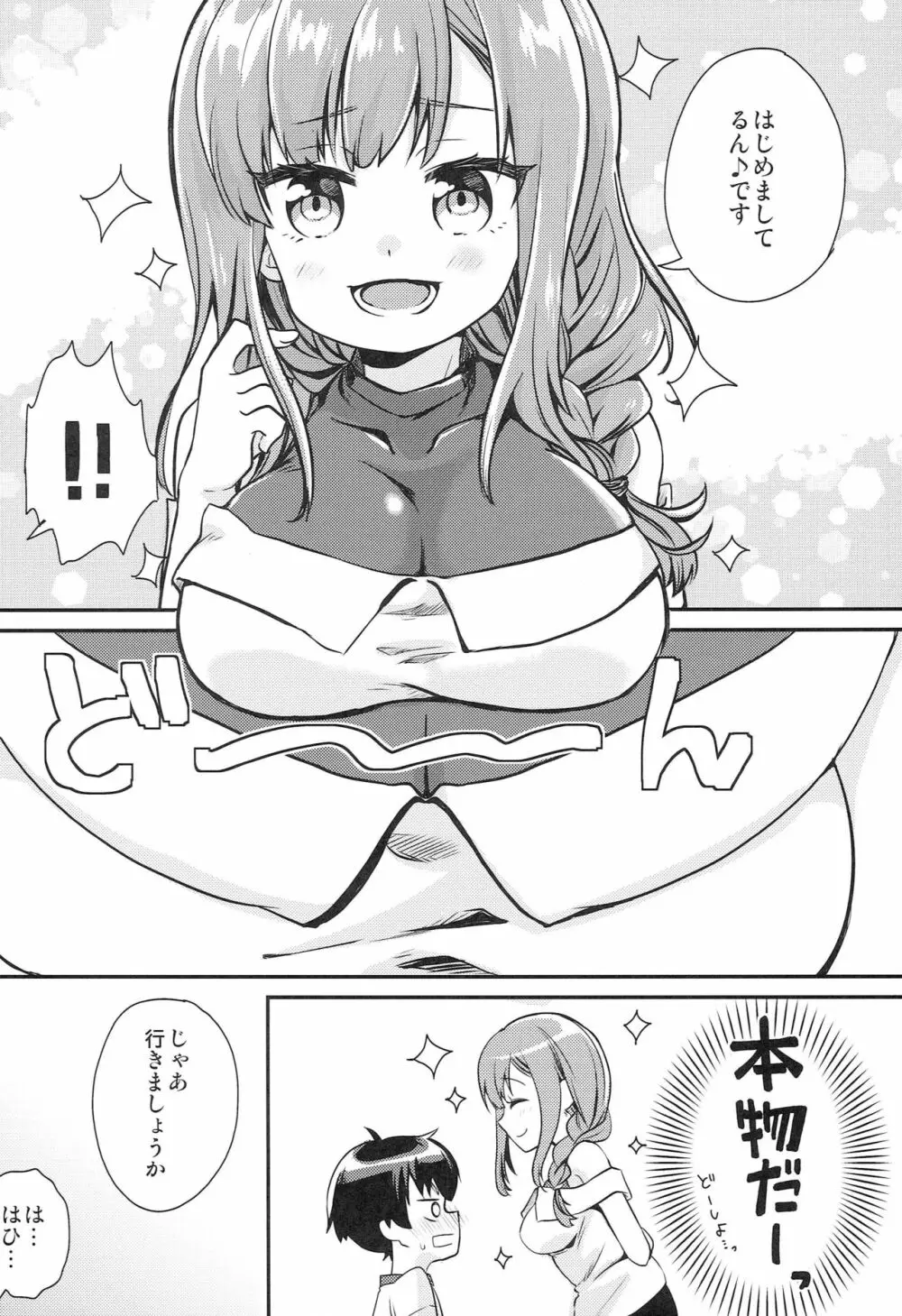 夏休みの煽りキッズをわからせ - page7