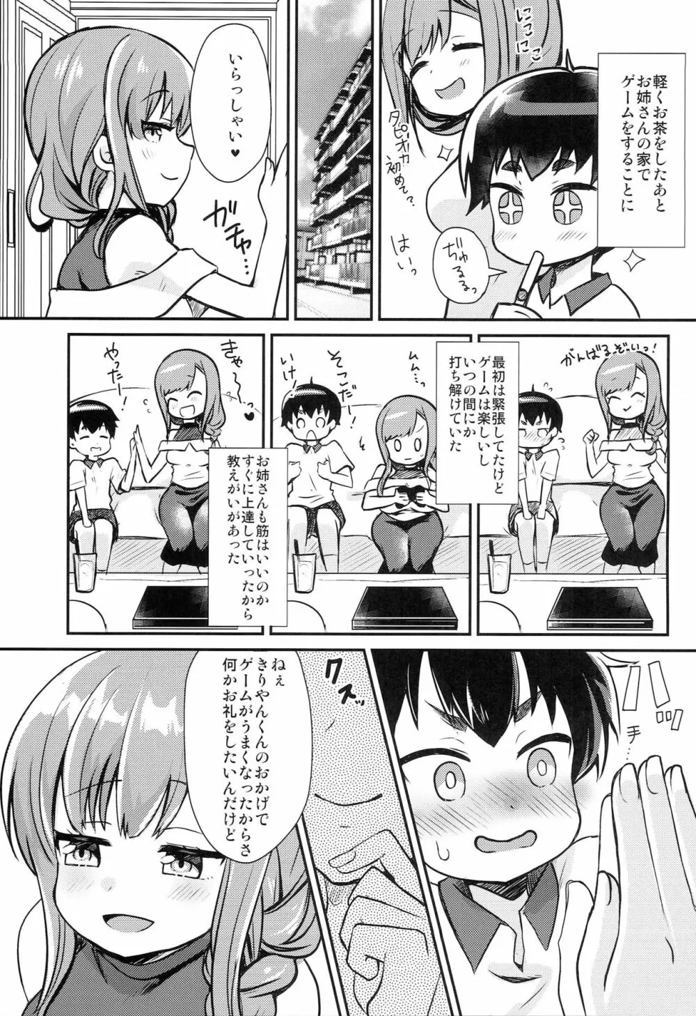 夏休みの煽りキッズをわからせ - page8